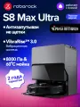 Робот-пылесос Roborock S8 Max Ultra(RU Версия)чёрый, с инновационными технологиями и авто очисткой, управляемый голосом