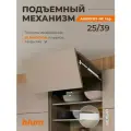 Складной подъемный механизм BLUM AVENTOS HF Top 25/39 Белый, с доводчиком и петлями Блюм