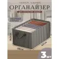 Короб для хранения вещей тканевый с каркасом 3шт в упаковке