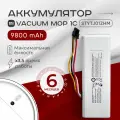 Аккумулятор для пылесоса Xiaomi Mi Robot Vacuum-Mop / Xiaomi Mi 1C / P1904-4S1P-MM / Stytj01zhm 9800 mAh