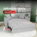 Диван-кровать раскладной прямой на металлокаркасе, аккордеон, ортопедический, 140х200, велюр светло-серый