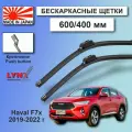 Дворники Haval F7x / Хавал Ф7х 2019 / 2020 / 2021 / 2022 Щетки стеклоочистителя бескаркасные автомобильные LYNXauto к-т 2шт, 600мм-400мм