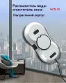 Робот для мойки окон Electro