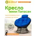 Кресло папасан мини с ротангом чёрное, синяя