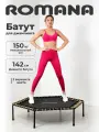 Батут ROMANA, для джампинга, шестиугольная форма, 142х142см, металлический каркас