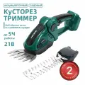 Кусторез аккумуляторный садовый электросекатор ручной сучкорез электрический, ножницы для травы с 2 насадками