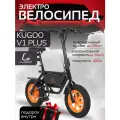 Электровелосипед KUGOO V1 Plus, 2025 года, черный, пробег 45км, мощность двигателя 400Вт
