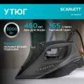 Утюг 3000вт, 450 мл резервуар SCARLETT SC-SI30K67 с керамической подошвой