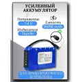 Аккумулятор для прикормочного кораблика, 7.4 В, 18000 мАч