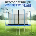 Батут каркасный с сеткой DFC Kondition 12 ft с лестницей