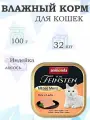 Влажный корм для взрослых кошек Animonda Vom Feinstein с индейкой и лососем 32шт.×100гр.