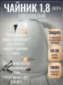 Чайник 1,8л нерж двойные стенки Maxtronic белый 1800Вт