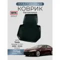 Коврик багажника пластиковый для Tesla Model S SD (2012-) Front/Тесла Модел С SRTK/сртк