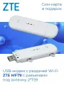 Модем 4G LTE MF79 с раздачей WiFi с сим картой
