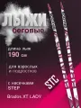 Лыжи беговые STC степ Brados XT LADY 190 см взрослые женские