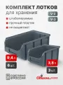 Ящики для хранения пластиковые, комплект V2 3 шт. V3 6 шт, серый