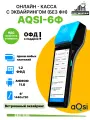 Онлайн-касса aQsi AQSI-6Ф, с эквайрингом, с ФФД 1.2 (без ФН), 4G, Bluetooth, Wi-Fi, 6