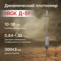 Динамический Плотномер Rgk Д-51