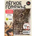 ОПТ Легкое говяжье S 1,5/1,5 4000грамм