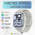 Смарт-часы WearFit HK10 PRO, AMOLED, Bluetooth 5.0, NFC, 2.02, серебристый