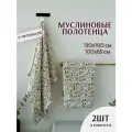 Набор банных полотенец 2 шт , пляжное, муслиновое