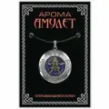Подвеска на шею женская и мужская /аромакулон/ Пентаграмма Агриппы (защита). Защитный ароматический амулет на шнурке, оберег от сглаза и порчи, талисман на удачу, амулет на деньги, готовый подарок
