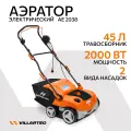 Аэратор VILLARTEC AE 2038 , электрический, складная рукоятка, 2000Вт