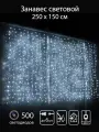 Гирлянда SHLights Световой занавес, 500 LED, 2,5х1,5м, уличный, соединяемая до 8 гирлянд, белый (OLDCL500-W-E)