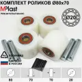 Ролики Д80х70/20 мм. полиамид/нейлон, с осями, для гидравлической тележки рохля, 4 шт.