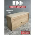 Пуф Чикаго тип 2, BUDUNOV GROUP, Дуб сонома/ТК бежевый, пуфик с ящиком для хранения, 77,4х27х41,5 см