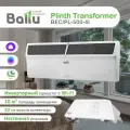 Плинтусный конвектор с Wi-Fi Ballu Plinth Transformer BEC/PL-500-4I, 0.5 кВт, до 7 м2, инверторное управление