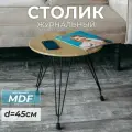 Журнальный столик круглый Лофт