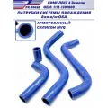 Комплект патрубков радиатора для а/м ОКА силикон MVQ синий (4дет)