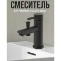 Смеситель для раковины Эверест B14-2016M (для умывальника), кран для раковины в ванную