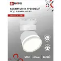 Светильник трековый под лампу с подсветкой TR-GX53-TL 51RW GX53 белый серии TOP-LINE IN HOME