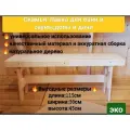 Скамья-лавочка для бани и сауны, складная, деревянная, 250 кг, цвет натуральный