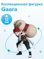 Фигурка аниме Наруто Naruto Vibration Stars Гаара Gaara 12см 85505