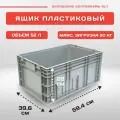 Пластиковый контейнер для хранения усиленный RL-KLT 6280, 594х396х280 мм
