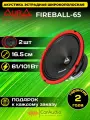 Колонки автомобильные Aura FIREBALL-65