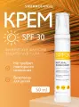 Cолнцезащитный крем SIBIRBOTANIQ для лица и тела, водостойкий, SPF30, 50мл