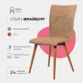 Стулья для кухни Фрайбург Valori, стул для кухни, для гостиной, Велюр светло коричневый, массив дерева - бук/темный лак, 1 шт