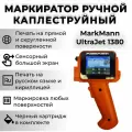 Маркиратор сроков годности, датировщик ручной MarkMann UltraJet 1380 (оранжевый)