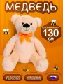 Мягкая игрушка плюшевый медведь большой мягкий 80 см