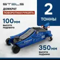 Домкрат гидравлический подкатной, поворотная рукоятка, 2 т, Low Profile, 100-350 мм Stels, 51131