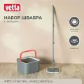 Швабра с ведром для мытья полов комплект для уборки/ Набор для уборки полов Vetta 2 насадки в комплекте