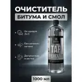 Oчиститель битума для авто - Tar Remover, 1 л, Chemical Russian, антибитум для автомобиля