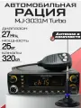 Автомобильная рация MEGAJET MJ-3031M Turbo + антенна ML-145 Optim