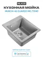 Кухонная мойка Milacio Murcia 42 Cuarzo MC.77043 Серый металлик искусственный камень встраиваемый 41.5