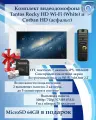 Комплект видеодомофона Tantos Rocky HD Wi-Fi (White) и Corban HD (асфальт)