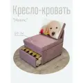 Кресло-кровать Миник 3в1: кресло, кровать, кушетка. 65х89х74 см, с ящиком, выкатной механизм трансформации, велюр Romance Rose, купон Лабрадор